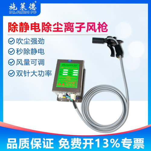 离子风枪工业静电消除器