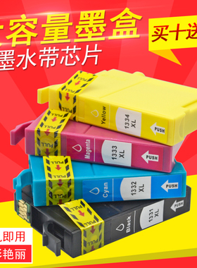 DAT适用爱普生T1331-1334墨盒T12 T22 T25 TX120 NX420打印机墨盒