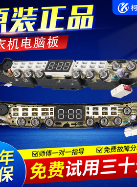 小天鹅全自动洗衣机电脑板TBM100-8088WUADCLT主板TB90V86WDCLY版