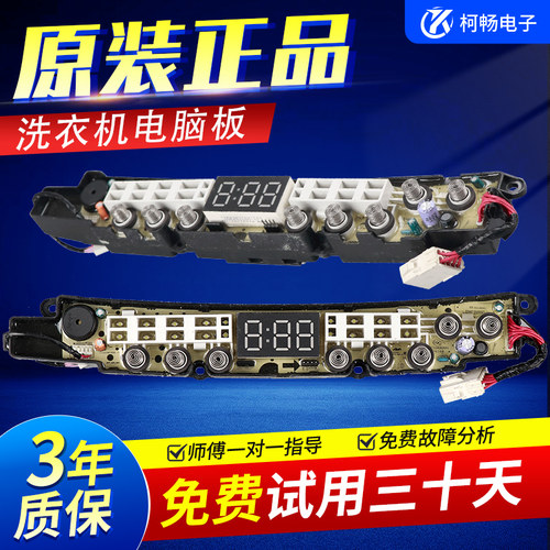 小天鹅全自动洗衣机电脑