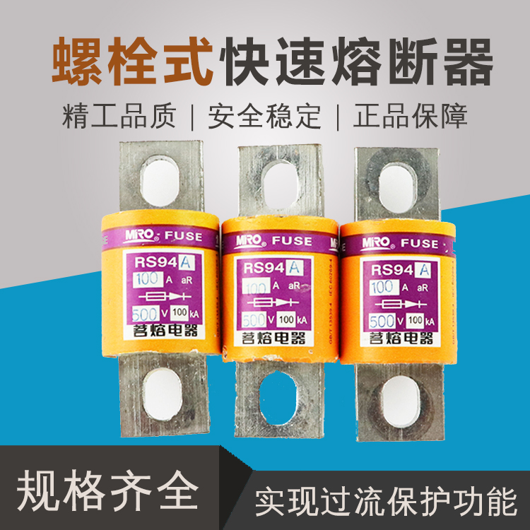 电力调整器RS94AFUSE快速熔断器保险管保险丝 100A 75A 150A 200A