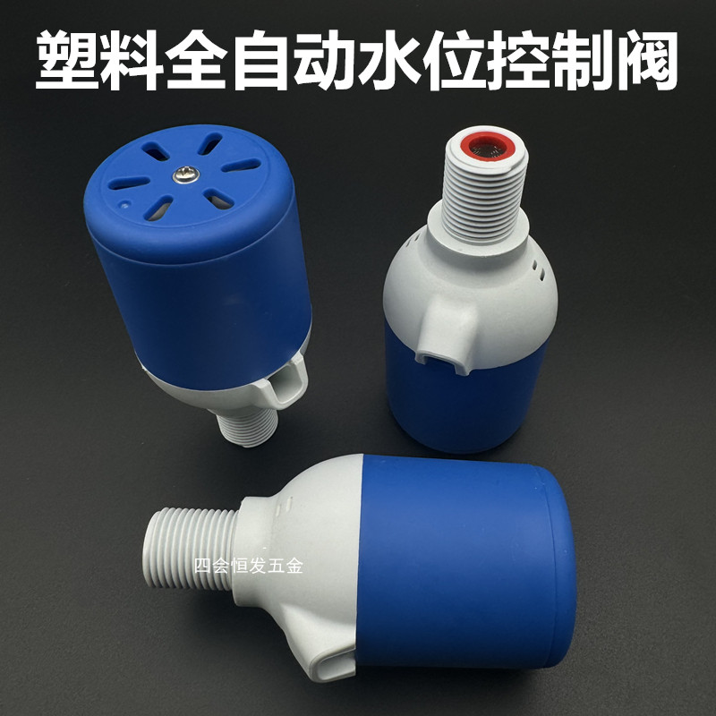 塑料水满自停阀4分外丝水位控制器水塔水箱水池浮球自动补水开关,手表,配件,淘宝优惠券,粉丝福利购,淘宝优惠卷