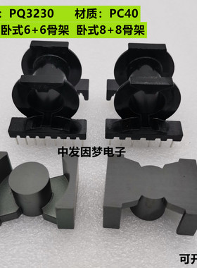 高频变压器PQ3230磁芯 卧式6+6/卧式8+8电木骨架 铁氧体磁芯 PC40