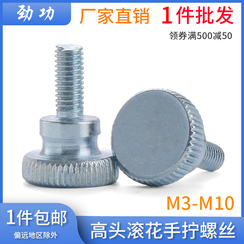 镀锌高头滚花手拧螺丝大