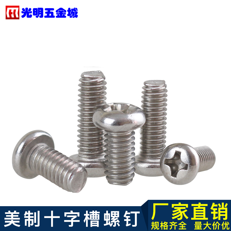 不锈钢美标螺钉英制圆头