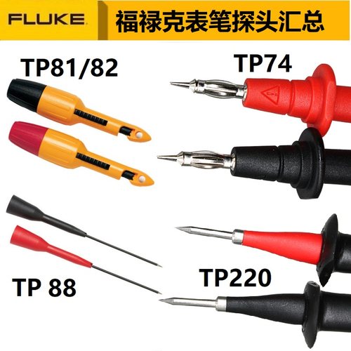FLUKE/福禄克表笔探头TP1/2/38/40/74/80/81/82/88/175/220破线器