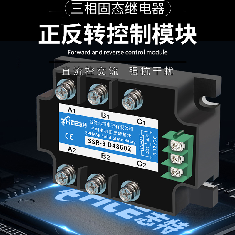 三相固态继电器12v24v380v直流控交流40a60a300a正反转控制模块