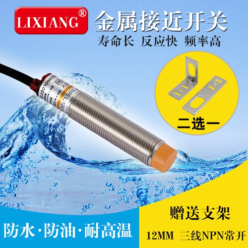 金属电感式接近开关LJ12A3-4-Z/BX三线NPN常开防水24v传感器支架