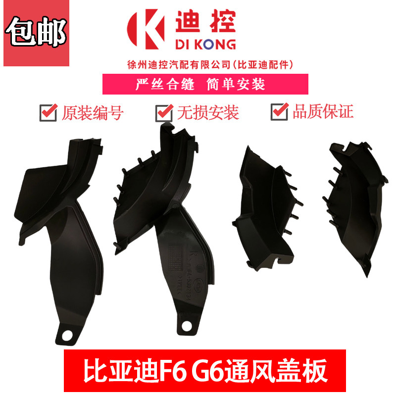 适配比亚迪G6通风盖板铰链盖F6思挡风玻璃导流板机盖板胶块盖原装