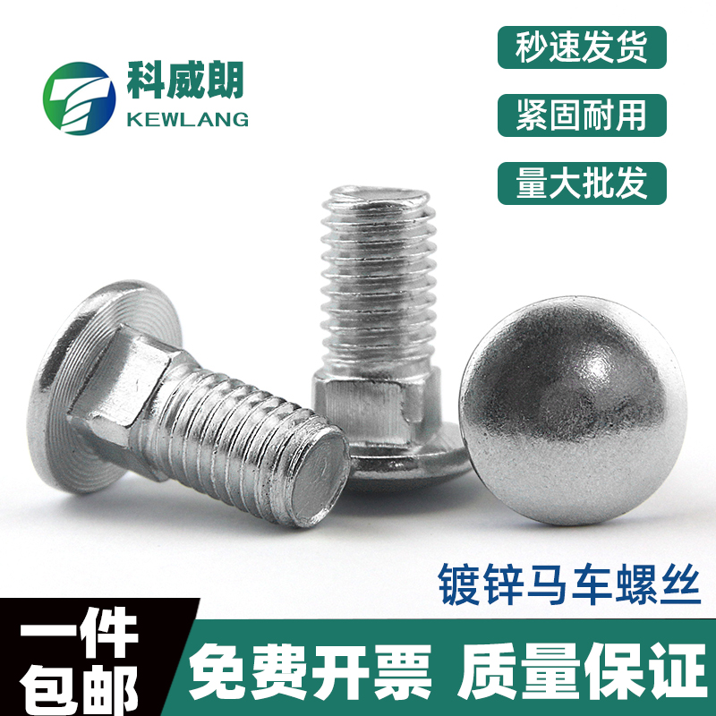 铁镀锌半圆头方颈螺栓货