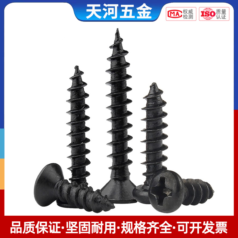 不锈钢沉头自攻螺丝钉镀