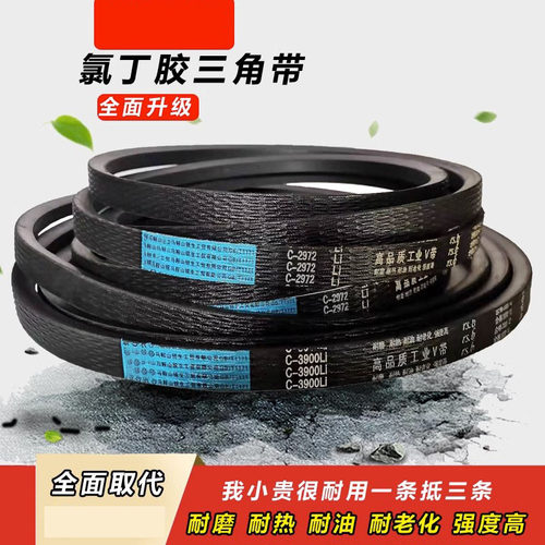 耐磨传动三角皮带C型C1710 C1712 C1720 C1727 C1750 C1753 C1778