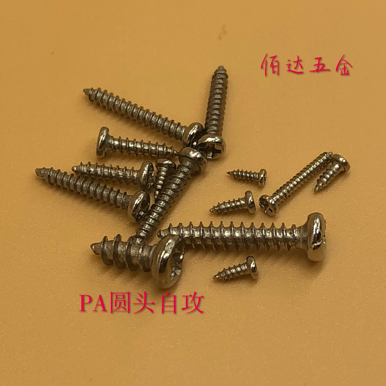 精密微型十字圆头盘自攻