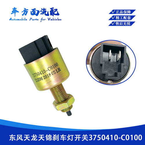 适用于东风天龙锦制动灯