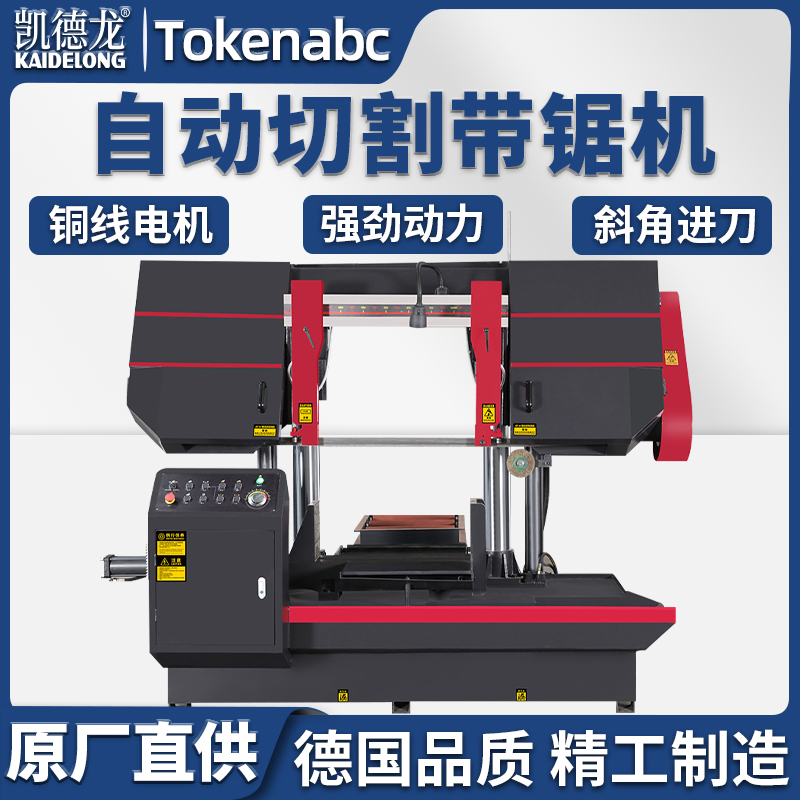 凯德龙50SA带锯床金属锯切液压半自动多功能锯床金属加工带锯床