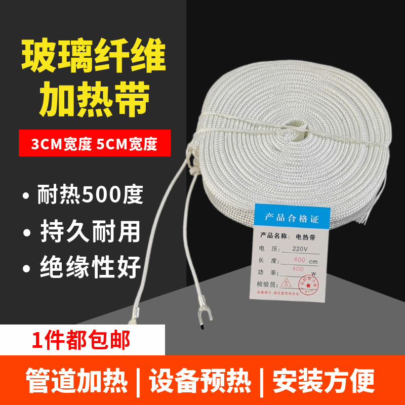 220V玻璃纤维加热带 绝缘耐高温电热带 发热带水管道桶缠绕加热带,孕妇装/孕产妇用品/营养,产妇头巾,淘宝优惠券,粉丝福利购,淘宝优惠卷