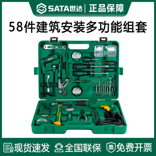 修多功能电钻组合套装 世达五金家用电动工具58件组套维修装 05156