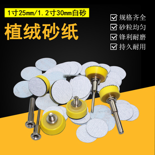 1寸1.2寸粘盘植绒白砂角磨机打磨片电钻干磨片气磨机打磨抛光砂纸