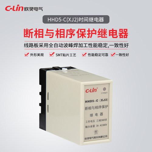 欣灵HHD5-C 断相相序保护继电器XJ2 AC380V升降机电梯电机保护器