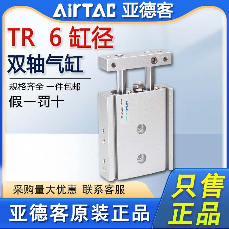 原装亚德客双轴气缸  TR6X10X20X30X40X50-S 代替CXSM