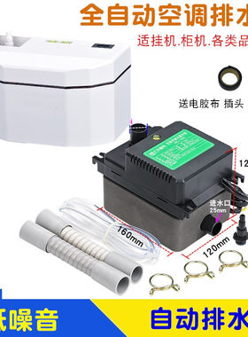 空调排水泵全自动外置冷凝水抽水器中央空调柜式提升泵优质全新