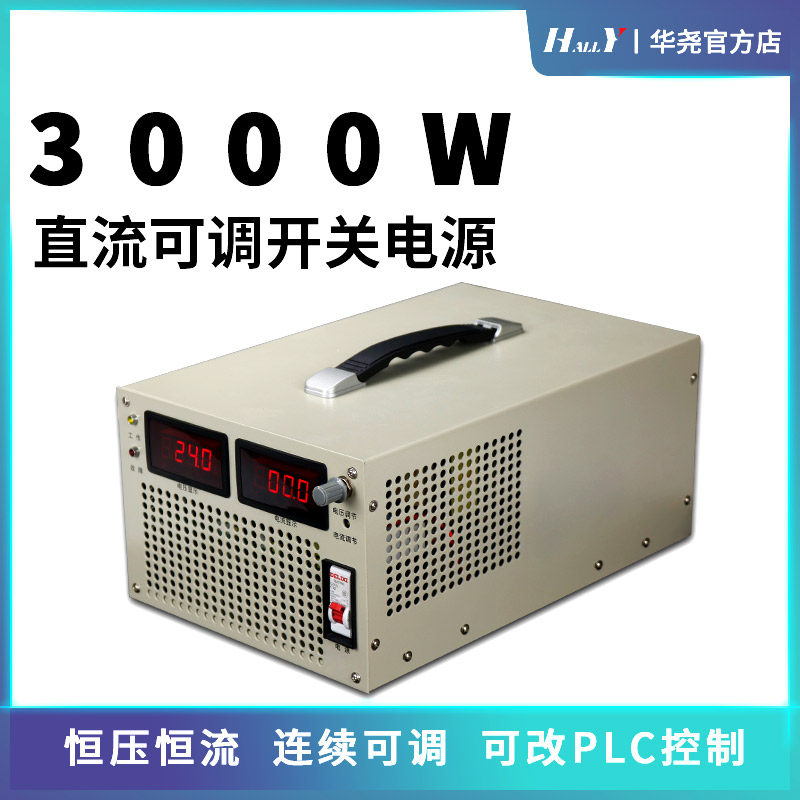 3000W可调开关电源直流大功率220转12V24V36V48V600V华尧HYJ3000E