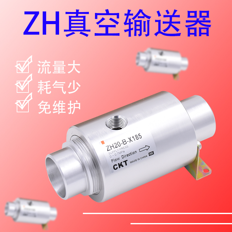 真空发生器输送气放大物