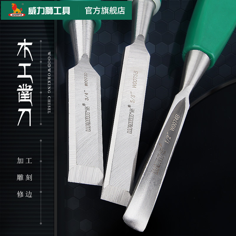 威力狮平口木工凿扁凿扁铲子平凿刀半圆凿木匠手工凿木工钊子工具