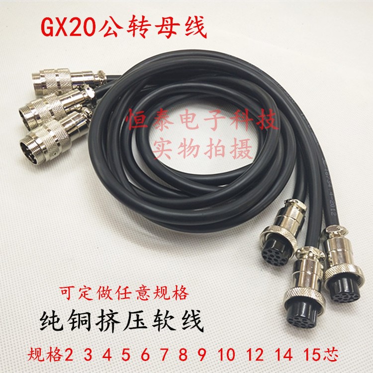 焊接GX20带线航空插头M20-2 3孔8芯10至15芯对接公母延长线连接器