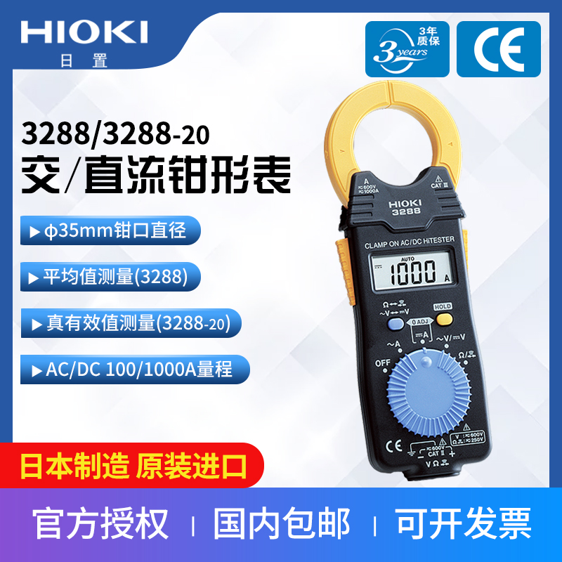 hioki日置3287/3288交直流数字钳形电流表万用表真有效值3288-20