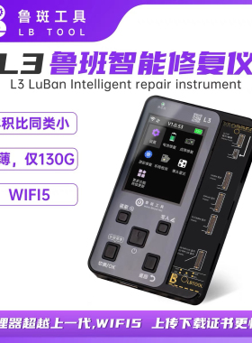 鲁斑L3点阵免拆修复仪11 12 14 13-15pm原彩面容点阵听筒像头电池