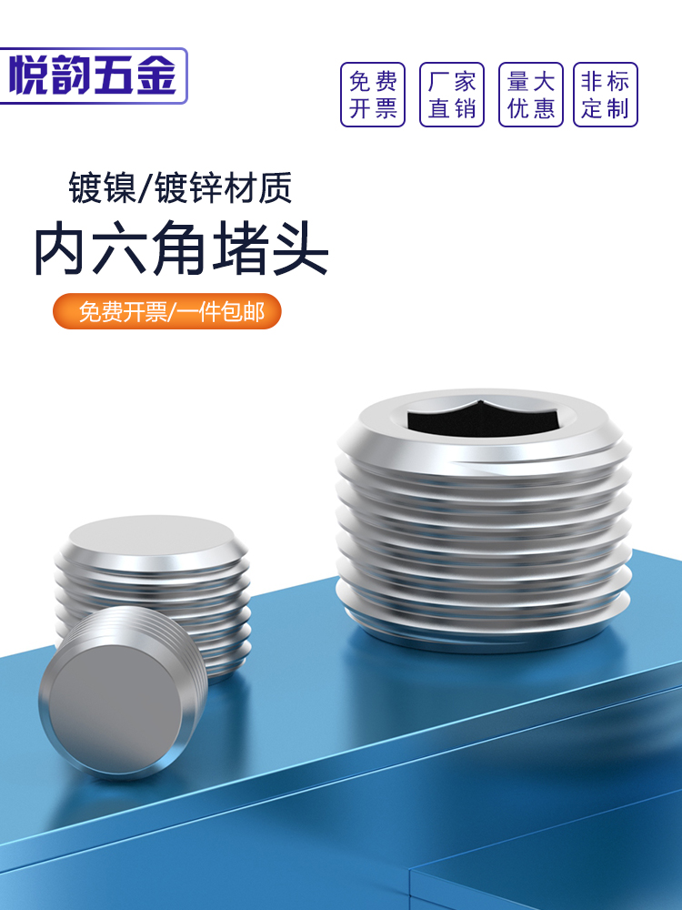 镀镍/镀锌内六角堵头丝堵油塞闷头螺塞PT/NPT1/81/43/81/23/41寸