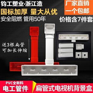 PVC86型电视背景盒 五联影音底盒 63*45扁管墙上开关阻燃接线盒