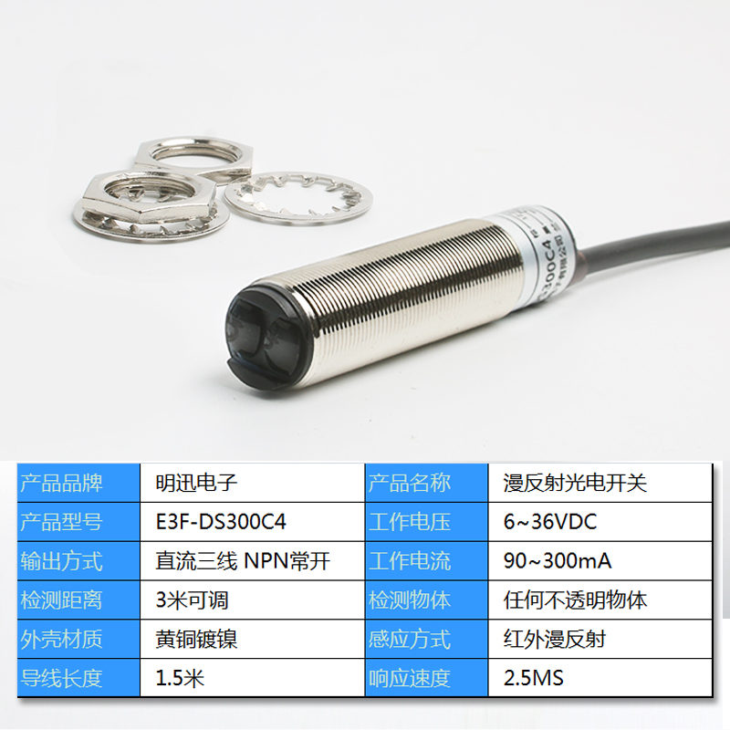 漫反射光电开关传感器红