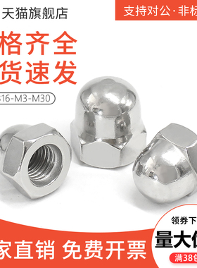 304不锈钢DIN1587盖型螺母316遮丑螺母M3M4M5M6M8M10~M30