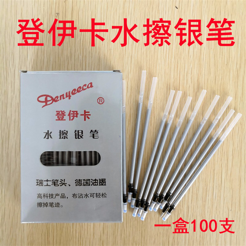 登伊卡水擦银笔点位划线布皮革鞋材记号水湿书写服装衣服点位划线