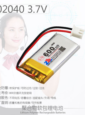 中顺芯602040点读笔小蜜蜂LED肩夜灯胸牌聚合物锂电池3.7V 600mAh