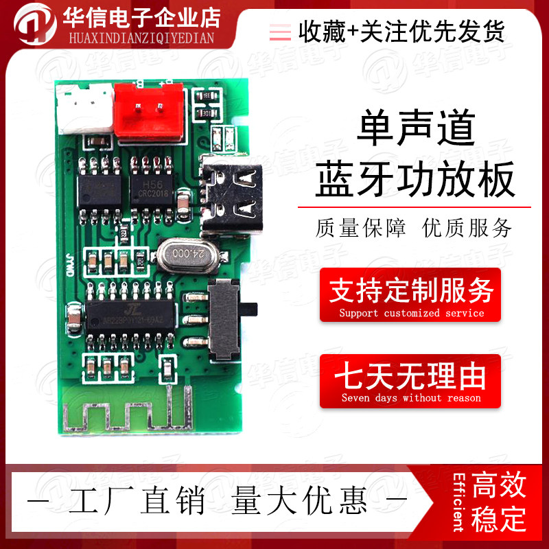 4欧3W单声道蓝牙功放板PCBA 电池充电功能3.7V锂电池蓝牙模块