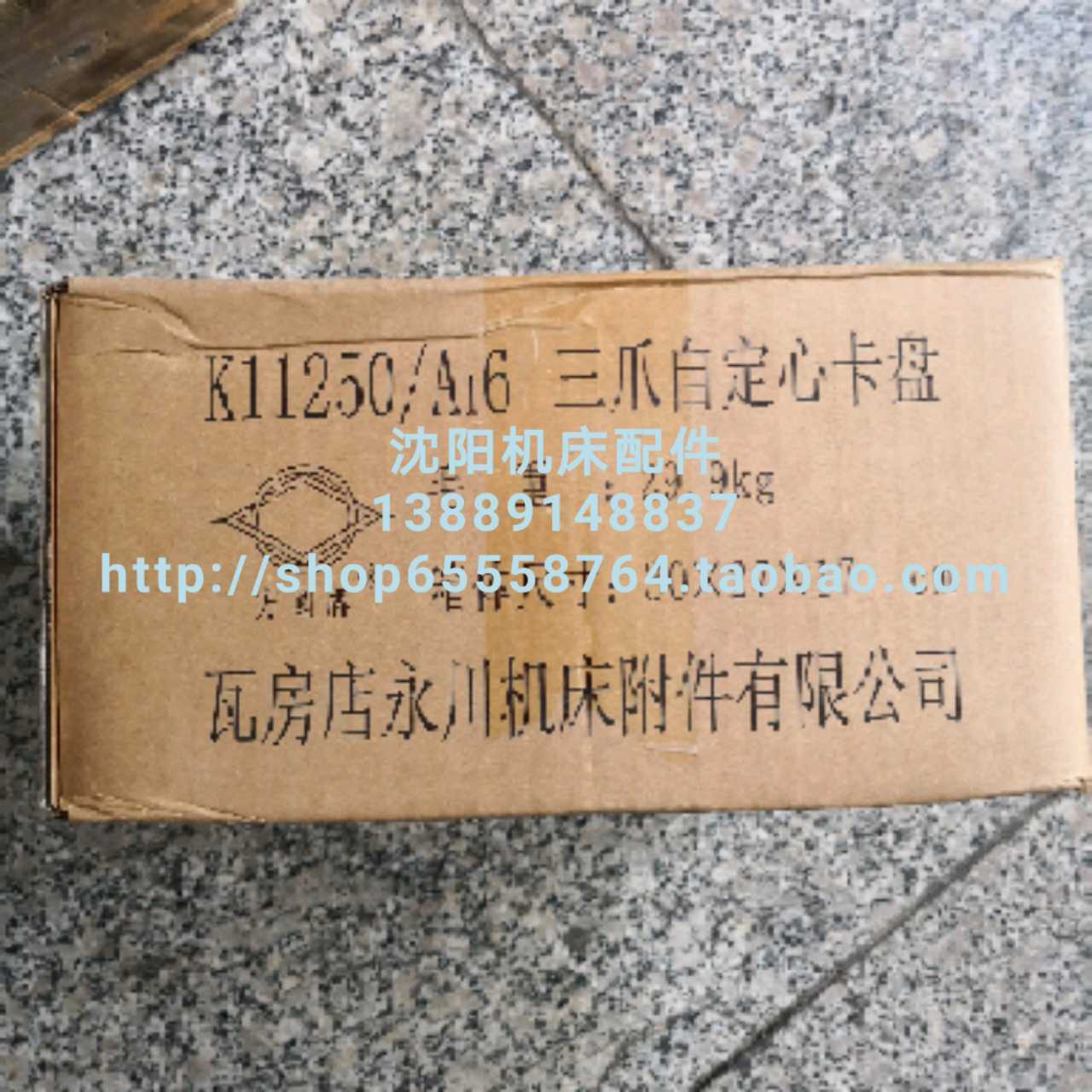 机床配件沈阳三爪卡盘瓦