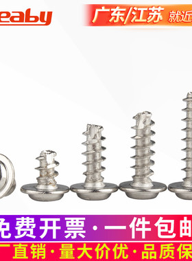 镀镍十字圆头带垫割尾自攻螺丝PWT盘头带介电子螺丝钉M2.3/M2.6M3