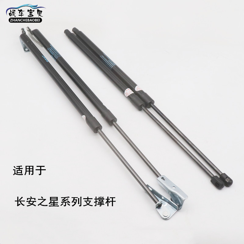 适用于长安之星支撑杆二