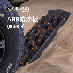 运良改装 ARB防沙板 越野自驾游自救脱困装备/防滑防陷板进藏标配