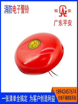 消防电子警铃桂安寸火灾