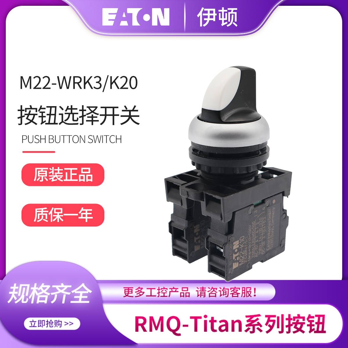 EATON伊顿穆勒 三位自锁选择开关 M22-WRK3/K20 K11 K02 正品成套