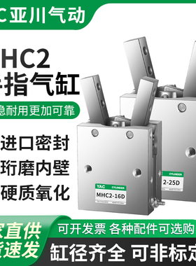 气动手指气缸HFY小型机械手夹具气爪MHC2-10D16D20D25D32D/10S16S
