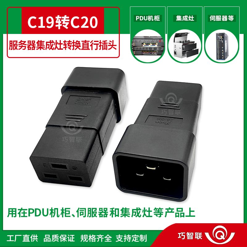 品字形转换插头C14-C13C19-C20C5C6上下左右90度弯头电源线转接头