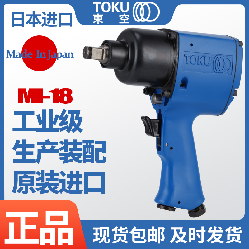 日本原装进口东空气动冲