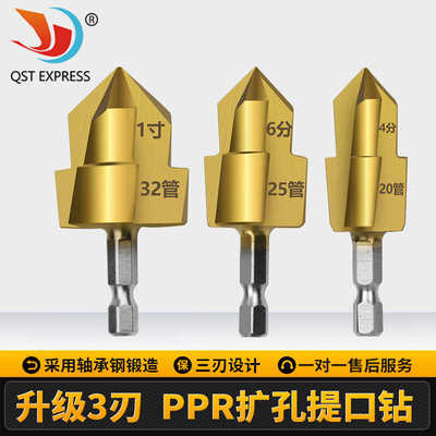 升级三刃镀钛PPR提口钻头20/25/32阶梯钻 修复内丝补漏接水管工具