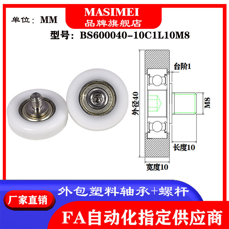 MSM包塑轴承外包POM尼龙滑轮健身器材滚轮BS600040-10C1L10M8,工业油品/胶粘/化学/实验室用品,烧杯/烧瓶,淘宝优惠券,粉丝福利购,淘宝优惠卷