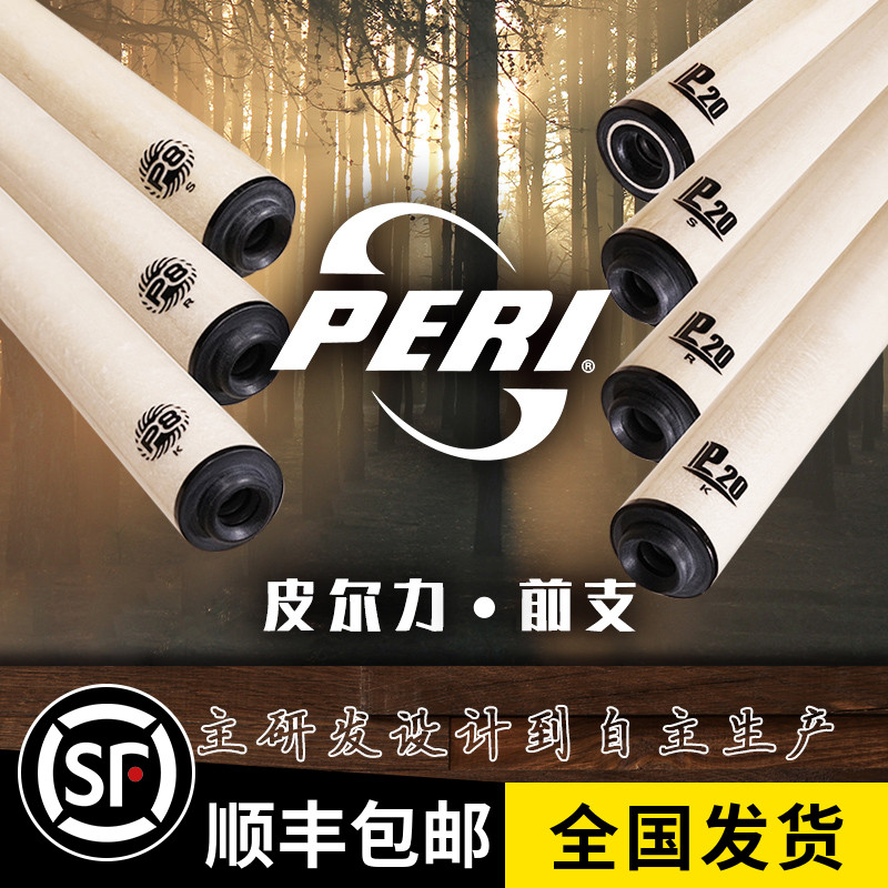 皮尔力前肢P20枫木前节中式黑八8九极速大头静远太极台球杆前支图片